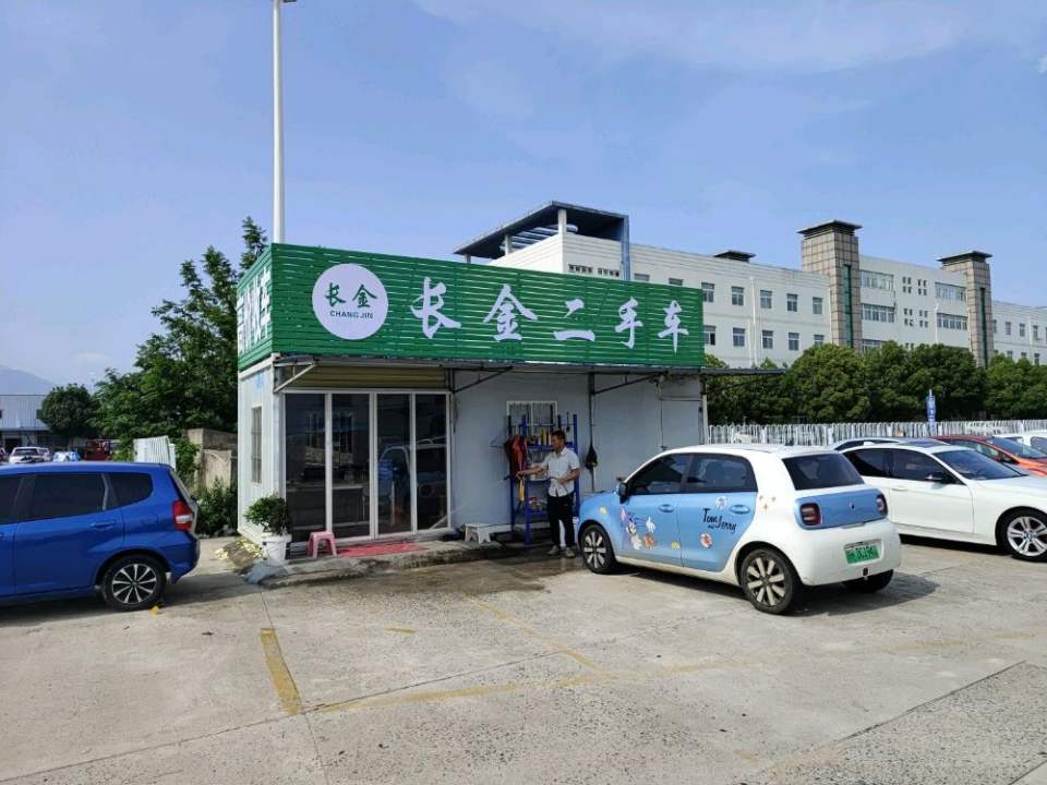 长金二手车