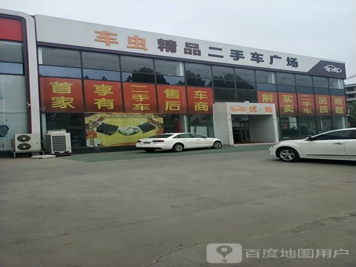车虫精品二手车广场