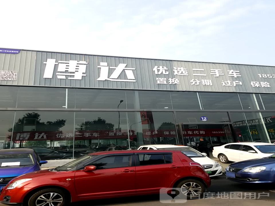 博达优选二手车
