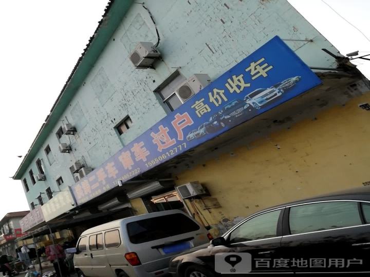 洪涛二手车