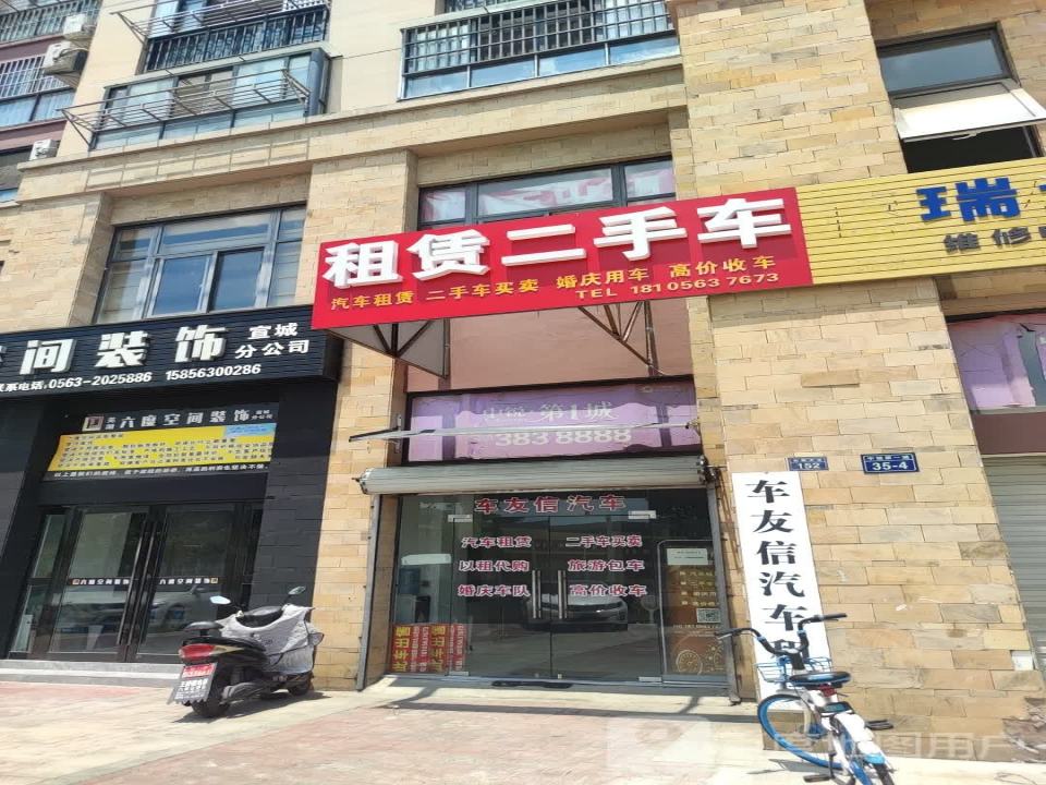 租赁二手车