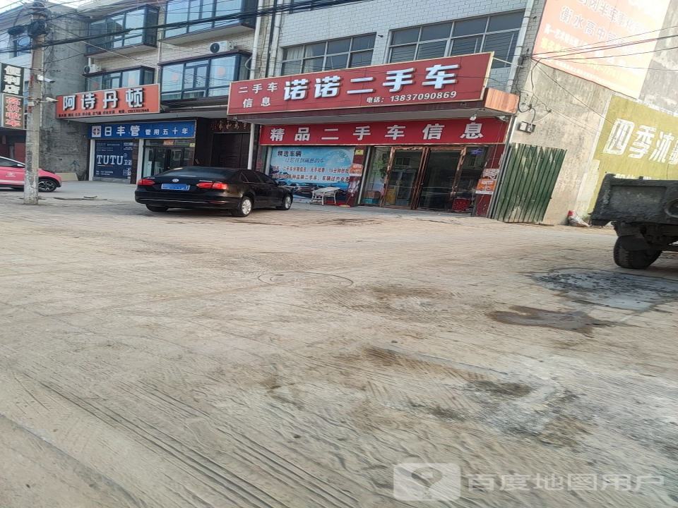 诺诺二手车