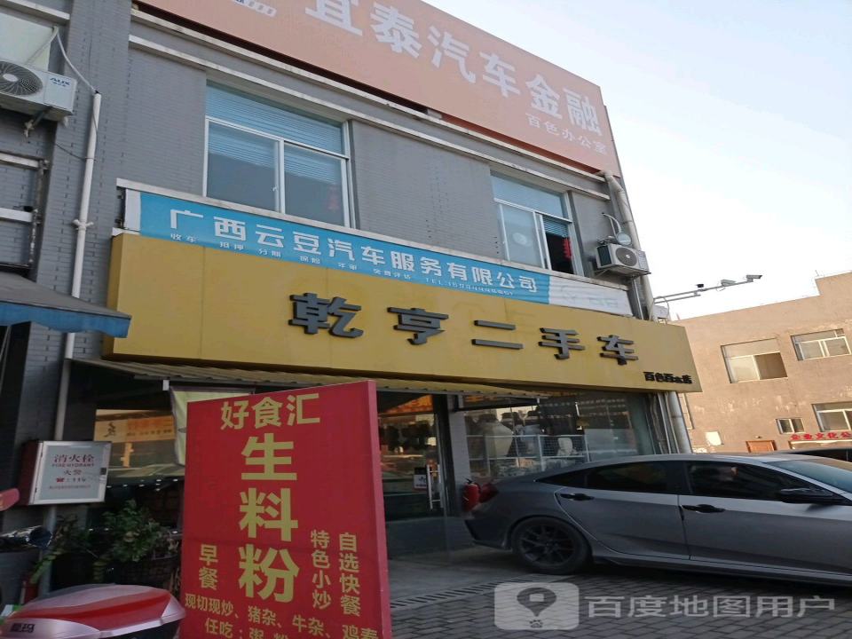 乾亨二手车百色百宏店(二店)