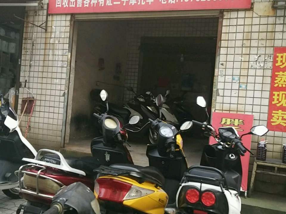 胖子摩托车行