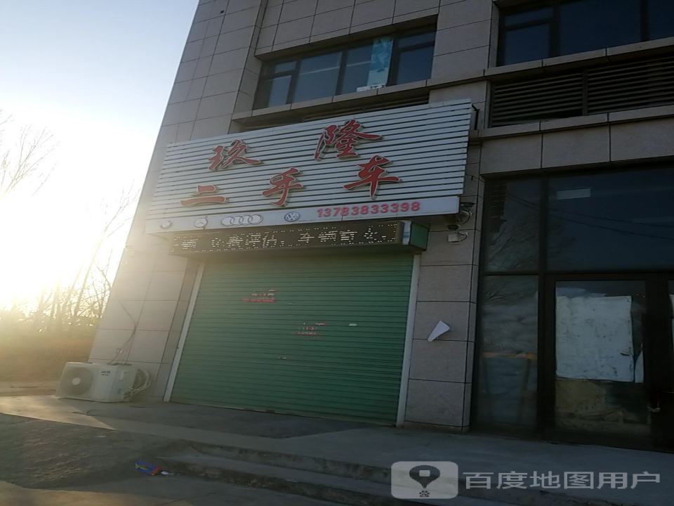 玖隆二手车