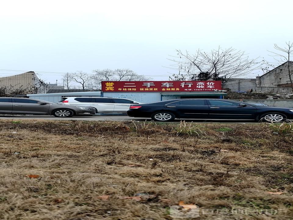 新贷鑫二手车行
