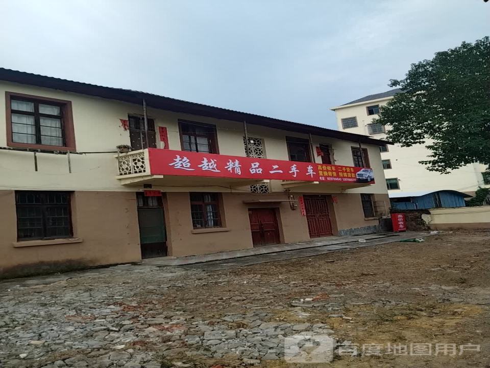 超越精品二手车