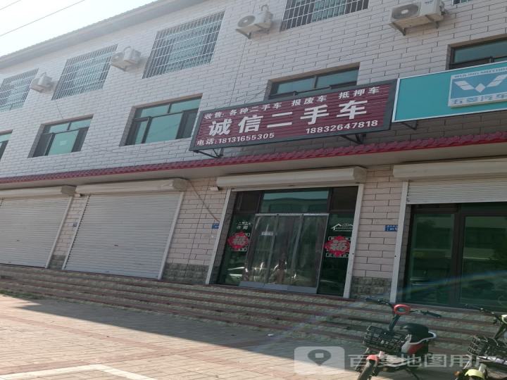 诚信二手车(东高线)