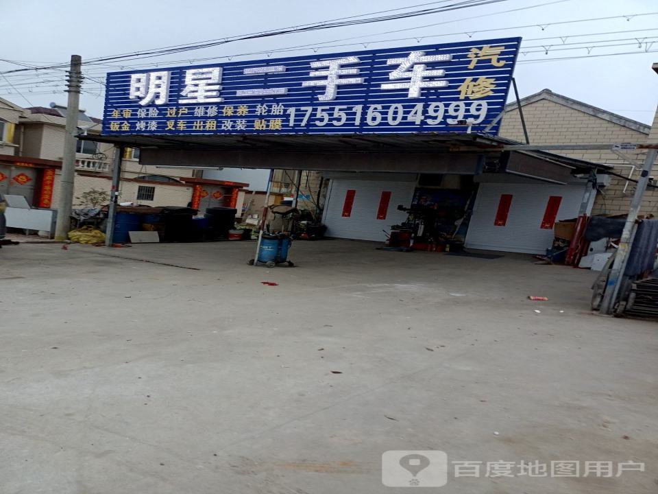 明星二手车