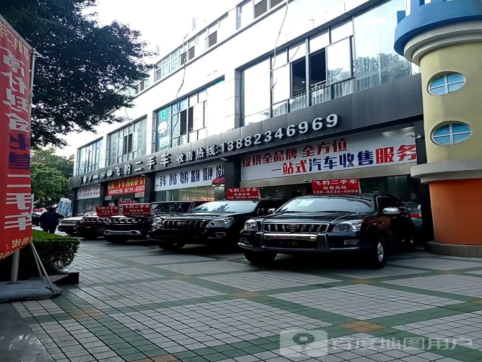 飞豹二手车