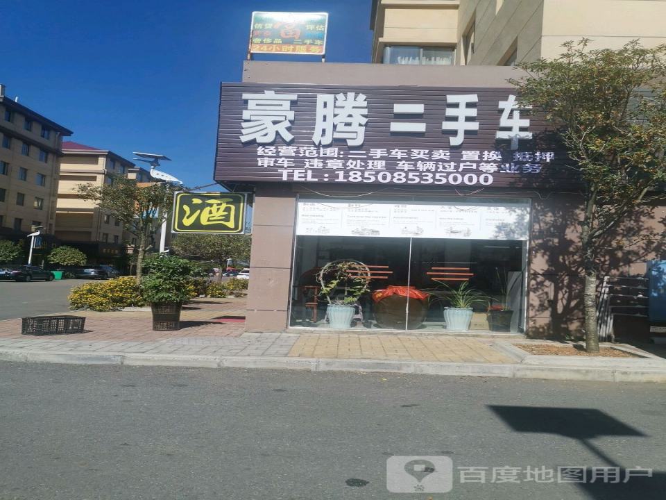 豪腾二手车