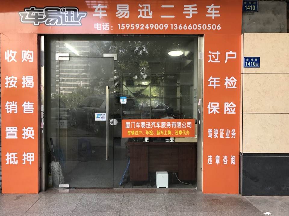 车易迅二手车