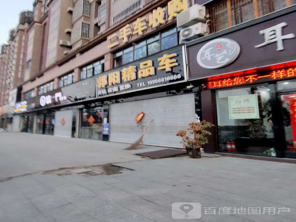 郭阳精品车