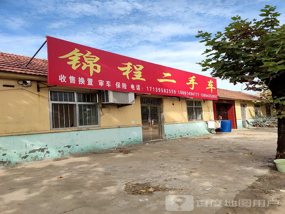 锦程二手车(青岛南路)