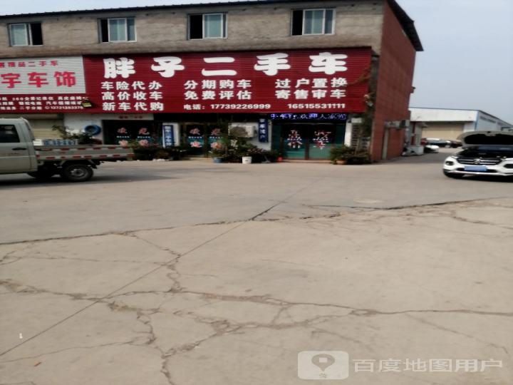 胖子二手车