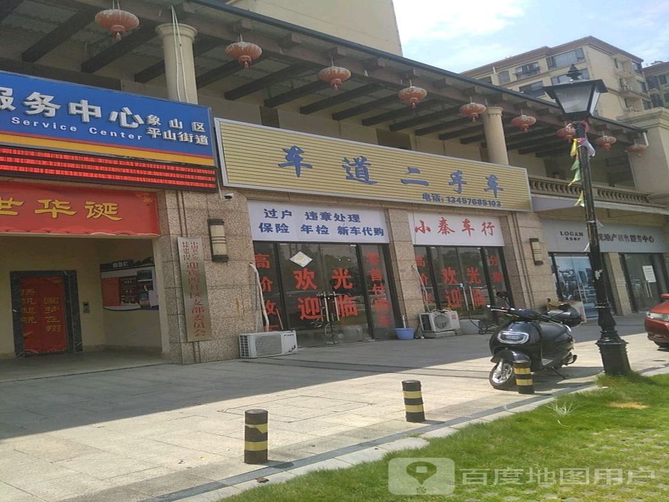 车道二手车