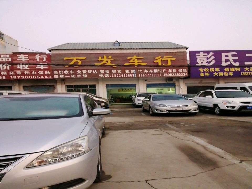 彭氏二手车