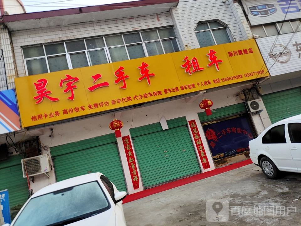 昊宇二手车租车淅川旗舰店