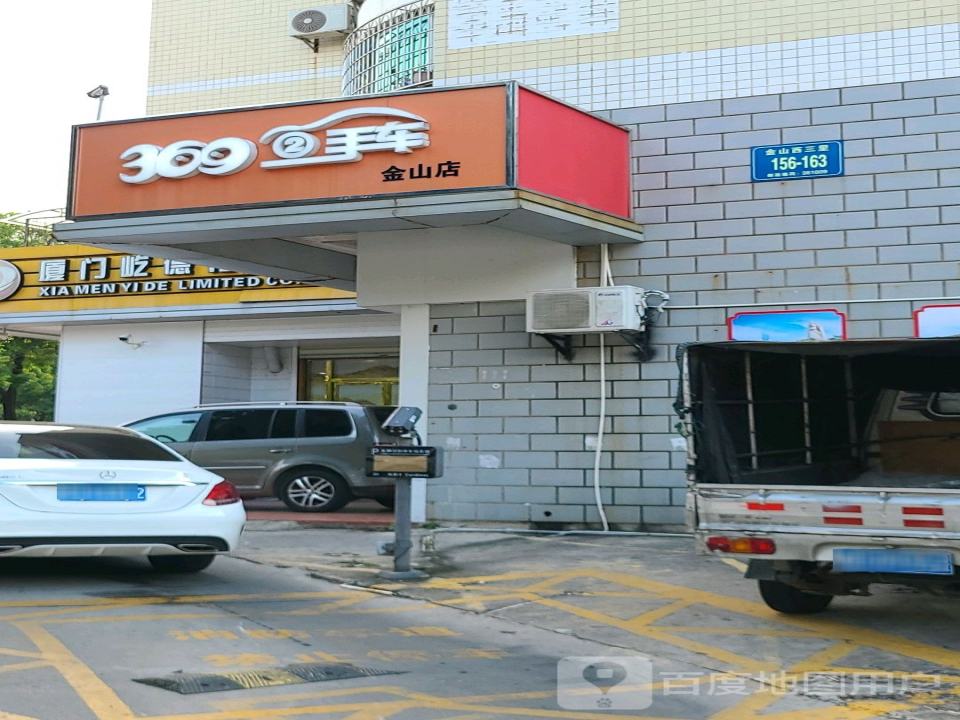 369 2手车(金山店)