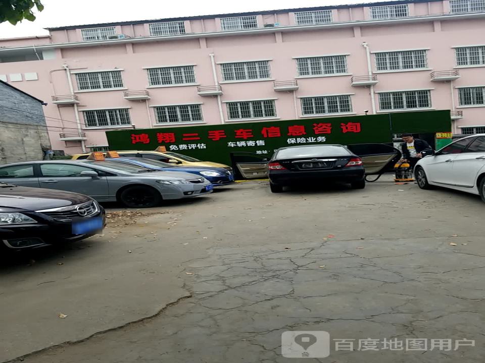 鸿翔二手车信息咨询