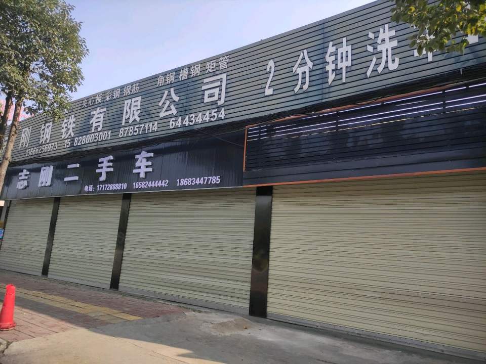 志刚二手车