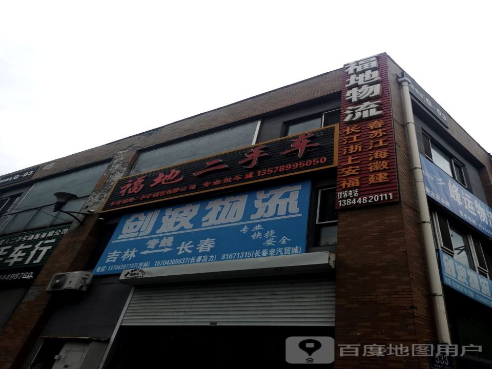 福地二手车