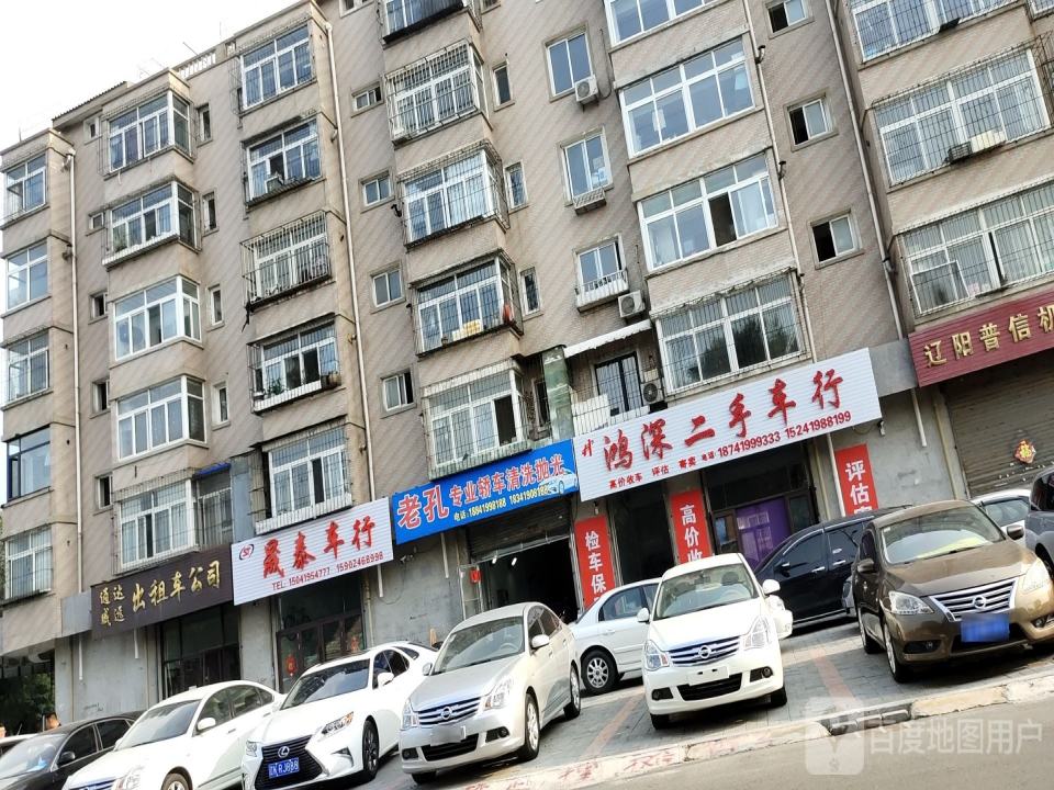 鸿深二手车行