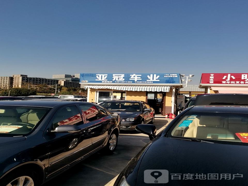 亚冠车业