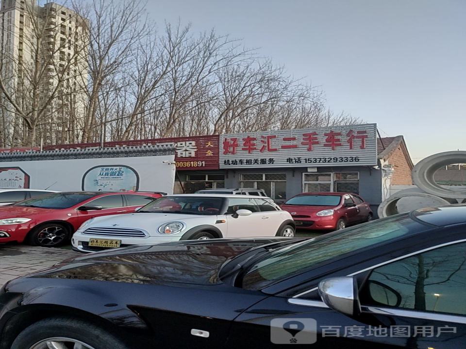 好车汇二手车行