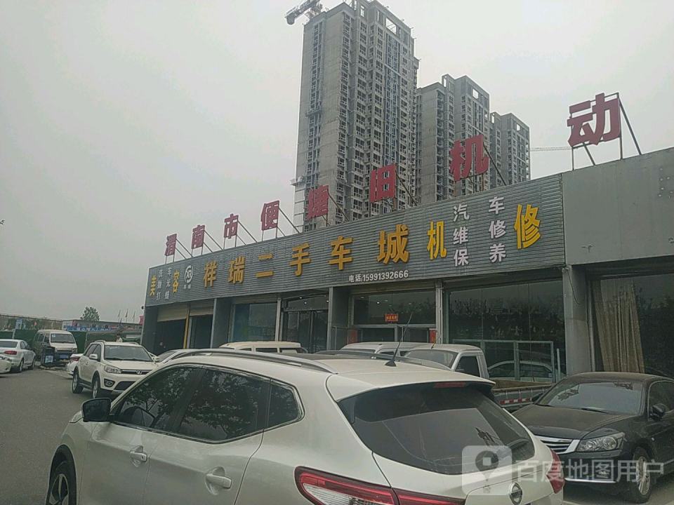 祥瑞二手车城