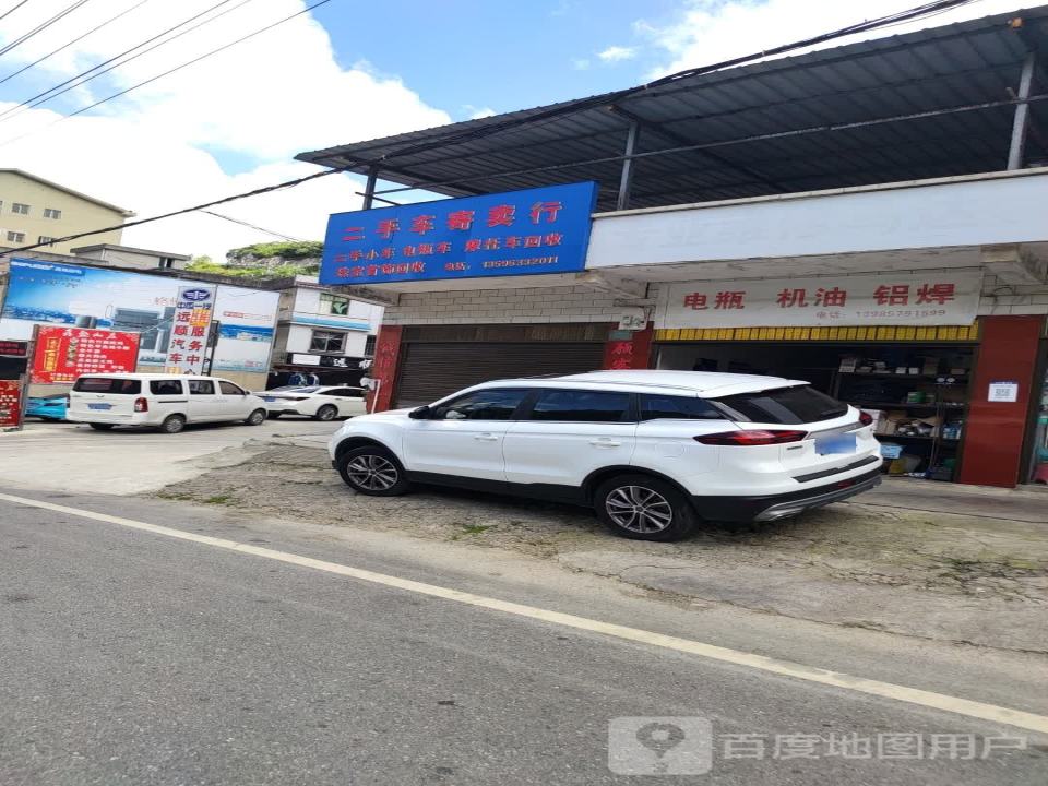 二手车寄卖行