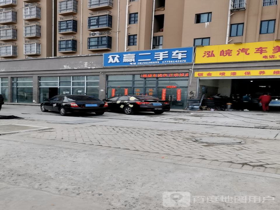 众赢二手车
