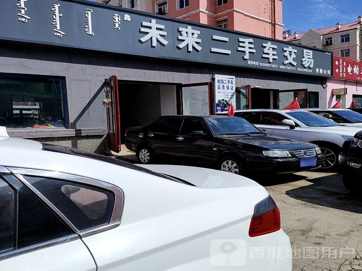 未来二手车交易