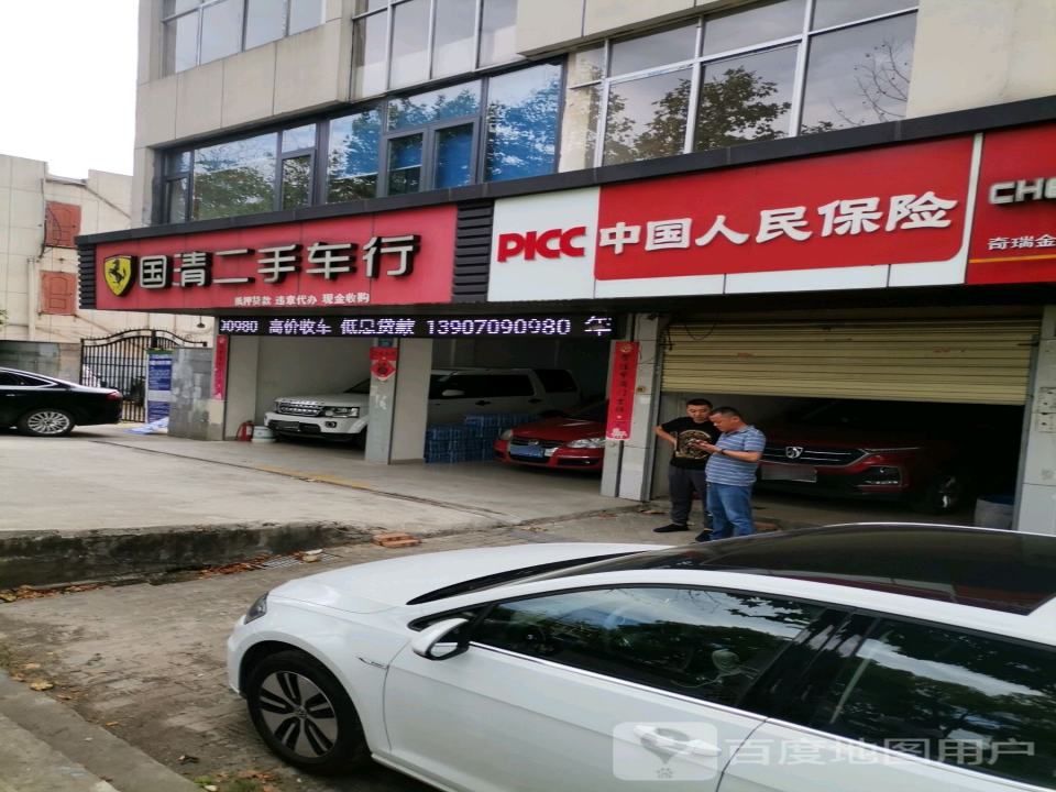 国清二手车行