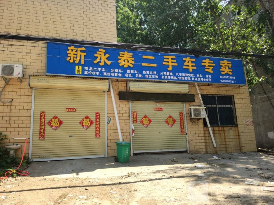 新永泰二手车专卖