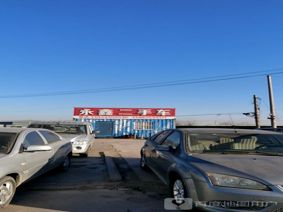 永鑫二手车(S263)