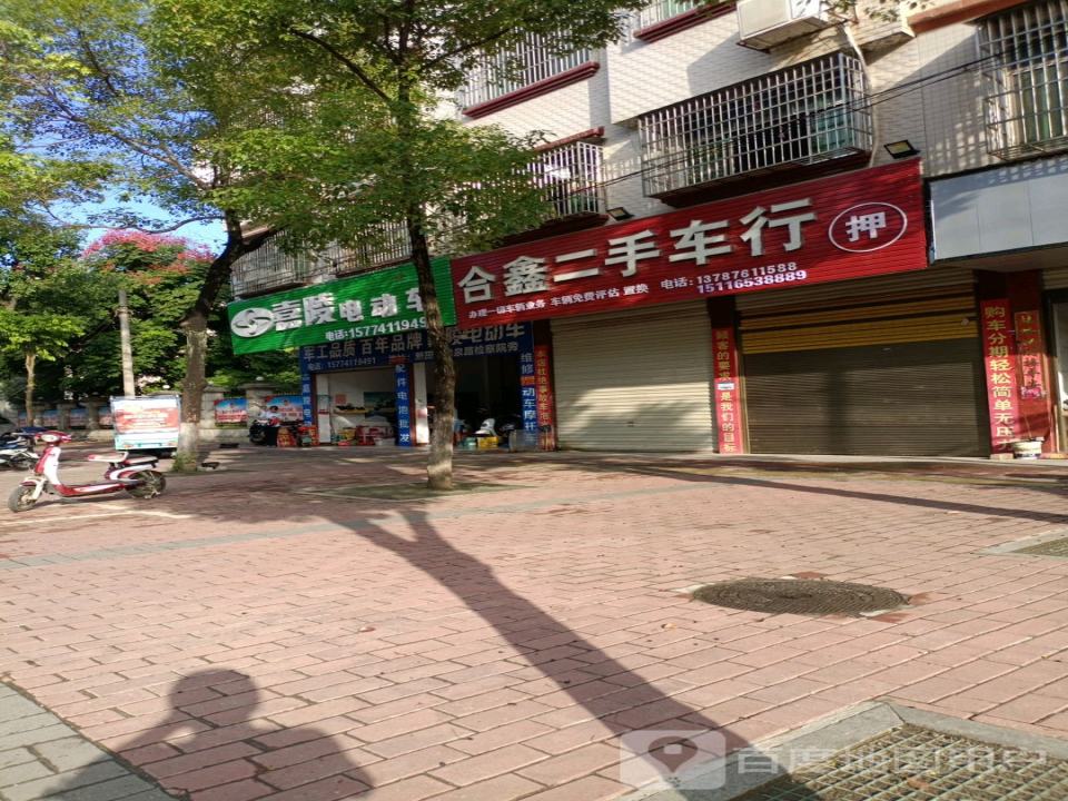 合鑫二手车行