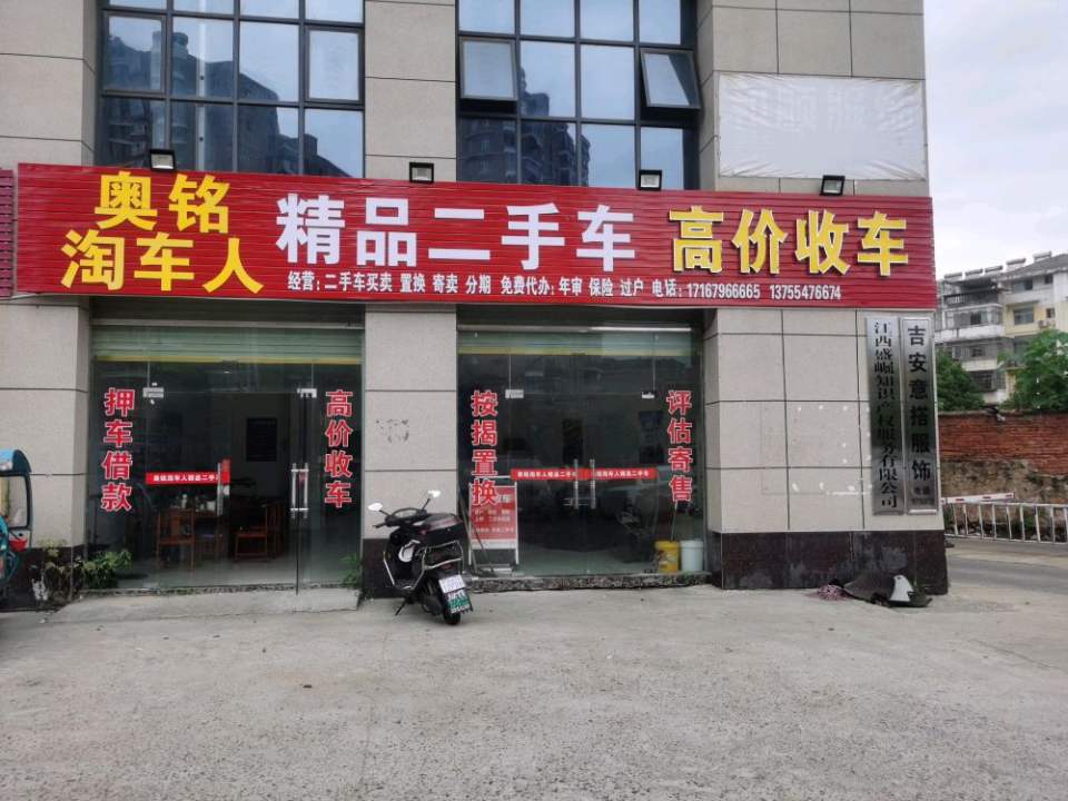 奥铭精品二手车