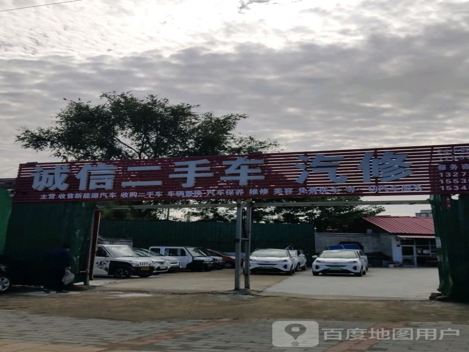 诚信二手车汽修