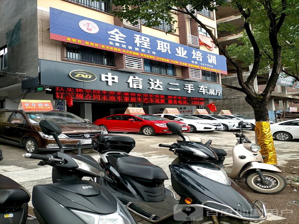 中信达二手车展厅