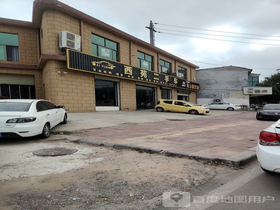 西苑二手车