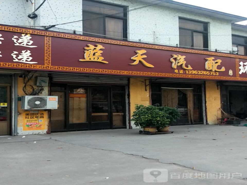蓝天汽车专业维修