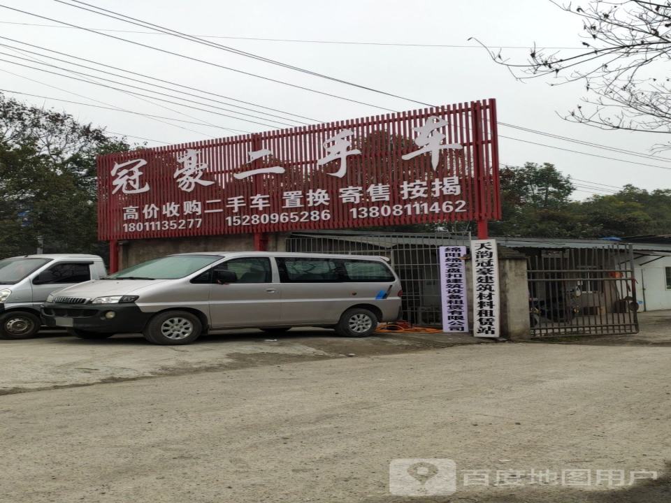 冠豪二手车