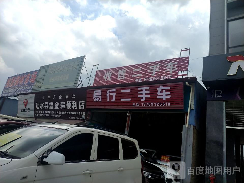 收售二手车