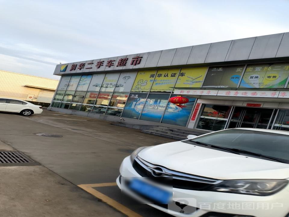 润华新能源汽车超市