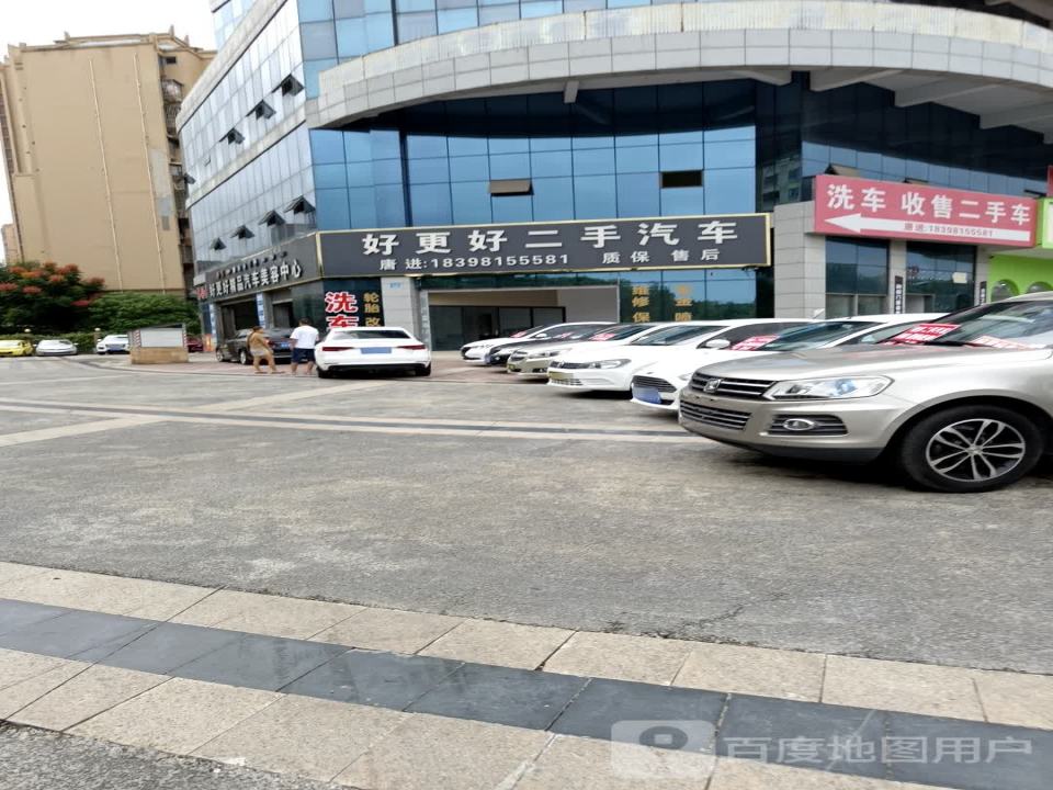 好更好二手汽车
