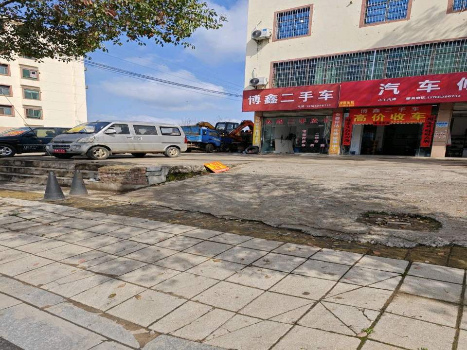 博鑫二手车