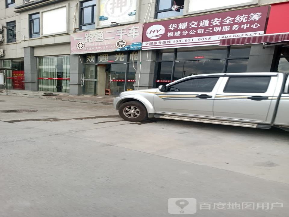 一路通二手车