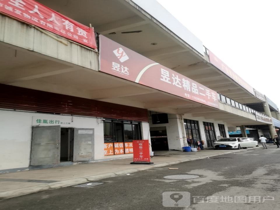 昱达精品二手车