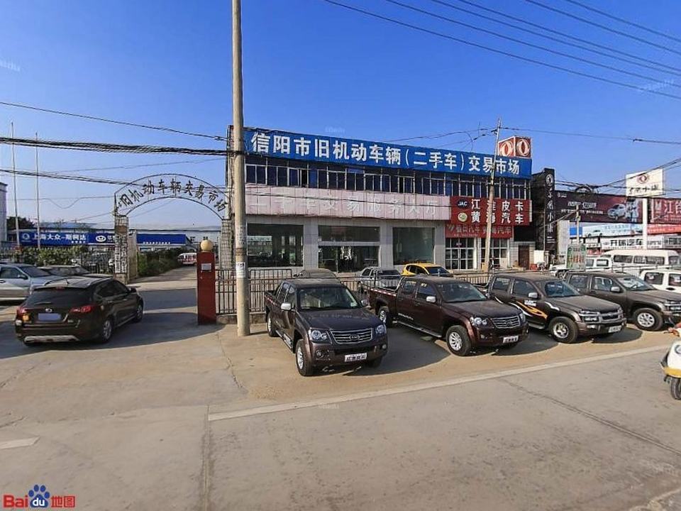 信阳市旧车交易市场